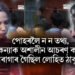 পোহৰলৈ ন ন তথ্য, কন্যাক অশালীন আচৰণ কৰি কাৰাগাৰ গৈছিল পত্নী-কন্যাৰ হত্যাকাৰী লোহিত ঠাকুৰীয়া