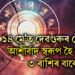 ১৪ মে’ত দেৱগুৰুৰ ট্ৰেনজিট আশীৰ্বাদ স্বৰূপ হৈ পৰিব ৩ ৰাশিৰ বাবে