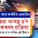 ভাৰতত মহিলাৰ বাবে আহিছে কৰ্কটৰ ভেকচিন, কেতিয়া আৰম্ভ হ’ব ভেকচিনেছন প্ৰক্ৰিয়া, কোনে কোনে ল’ব পাৰিব এই ভেকচিন?