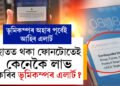 হাতত থকা ফোনটোতেই লাভ কৰিব ভূমিকম্পৰ এলাৰ্ট, এলাৰ্ট পাবলৈ কি কৰিব লাগিব আপুনি?