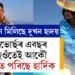 প্ৰেম বাঢ়ে গোপনে গোপনে… ডিভোৰ্ছৰ এবছৰ নহওঁতেই আকৌ প্ৰেমত পৰিছে হাৰ্দিক, নতুন প্ৰেয়সী কোন?