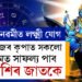 কৃষ্ণা নৱমীত লক্ষ্মী যোগ, শনিবাৰে গ্ৰহৰাজৰ কৃপাত সকলো কামত সাফল্য পাব ৫ৰাশিৰ জাতকে