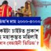 মহাকুম্ভত মহিলাই স্নান কৰা ভিডিঅ’ বিক্ৰি হৈছে ২০০০-৩০০০ টকাত, কোনকেইটা চাইটত প্ৰকাশ পাইছে এই বেআইনী ভিডিঅ’? এক্সন মুড অন UP আৰক্ষীৰ, কি হ’ব শাস্তি?