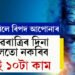 শিৱৰাত্ৰিৰ দিনা ভুলতো নকৰিব এই ১০টা কাম, জানি থওক নহ’লে বিপদ আপোনাৰ