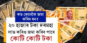 ২০ হাজাৰ টকা দৰমহা লাভ কৰিও জমা কৰিব পাৰে কোটি টকা! কেৱল SIP নহয়, এইধৰণেও কৰিব পাৰে সঞ্চয়