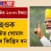 মোদীয়ে দিব ২০০০ টকা! সাজু হওক, ২৪ ফেব্ৰুৱাৰীলৈ, একাউণ্টত সোমাব ১৯ নম্বৰ কিস্তিৰ ধন