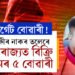 বোৱাৰীয়েই টাৰ্গেট, এজনী এজনীকৈ ৫জনী বোৱাৰীক অসমৰ পৰা নি বহিঃৰাজ্যত বিক্ৰি ৰামনাথ ৰয়ৰ, আৰক্ষীৰ নাকৰ তলেৰে কেনেকৈ চলাইছে মহিলা বিক্ৰিৰ বেহা?