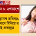 সুদৰ হাৰ ৮.২শতাংশ, কন্যা সন্তানৰ ভৱিষ্যৎ সুৰক্ষাৰ বাবে বিনিয়োগ কৰক এই প্ৰকল্পত