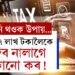 ১৩.৭ লাখ টকালৈকে দিব নালাগে কোনো কৰ! কেনেকৈ এই সুবিধা লাভ কৰিব?