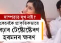 দাম্পত্যত সুখ নাই? জানক কেনেকৈ প্ৰাকৃতিকভাৱে বঢ়াব টেষ্টোষ্টেৰণ হৰমনৰ ক্ষৰণ