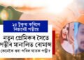 ১৫ টুকুৰা…! তাৰপিছত নতুন প্ৰেমিকৰ সৈতে পত্নীৰ মানালিত ৰোমান্স, কেনেকৈ আৰক্ষীৰ জালত পৰিল ঘাতক পত্নী?