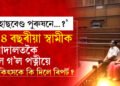 ‘হাছবেণ্ড পুৰুষনে…?’ ৫৪ বছৰীয়া স্বামীক আদালতকৈ লৈ গ’ল পত্নীয়ে, তাৰপিছতেই বোম্বে হাইকৰ্টে দিছে চাঞ্চল্যকৰ ৰায়