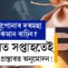 চলিত সপ্তাহতেই DAৰ প্ৰস্তাৱত অনুমোদন! আপোনাৰ দৰমহা কিমান বাঢ়িব?