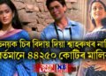 শ্বাহৰুখৰ সৈতে হিট ছবি কৰিয়ো অভিনয়ক চিৰ বিদায় দিয়া অভিনেত্ৰী এতিয়া ৪৪২৫০ কোটি টকাৰ মালিক