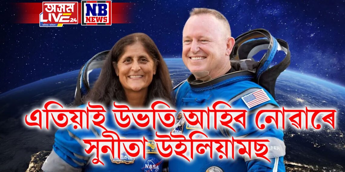 পুনৰ নিৰাশা, এতিয়াই উভতি আহিব নোৱাৰে সুনীতা উইলিয়ামছ