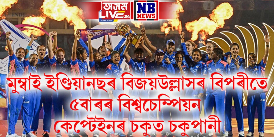 মুম্বাই ইণ্ডিয়ানছৰ বিজয়উল্লাসৰ বিপৰীতে ৫বাৰৰ বিশ্বচেম্পিয়ন কেপ্টেইনৰ চকুত চকুপানী, এইবাৰো বিফল