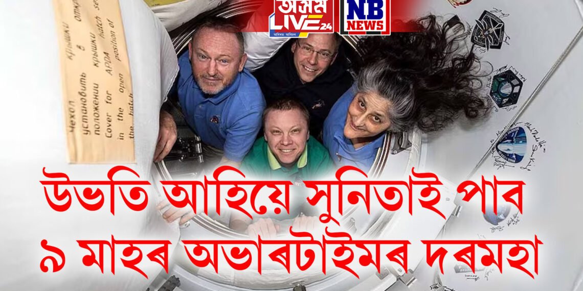 উভতি আহিয়ে সুনিতাই পাব ৯ মাহৰ অভাৰটাইমৰ দৰমহা