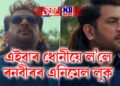 এইবাৰ ধোনীয়ে ল’লে ৰনবীৰৰ এনিমেল লুক, চাওক ভিডিঅ’