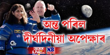 অন্ত পৰিল দীৰ্ঘদিনীয়া অপেক্ষাৰ, ধৰাত ভৰি দিয়ে হাঁহি হাঁহি সকলোকে জনালে সুস্থতাৰ কথা