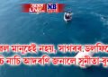 কেৱল মানুহেই নহয়, সাগৰৰ ডলফিনেও নাচি নাচি আদৰণি জনালে সুনীতা-বুশ্বক