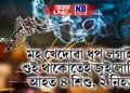 মহ খেদোৱা ধূপ লগাই শুই থাকোতেই জুই লাগি আহত ৪ শিশু, ২ নিহত