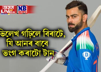 এক ডাঙৰ অভিলেখ গঢ়িলে বিৰাটে, যি আনৰ বাবে ভংগ কৰাটো হৈ পৰিব কিছু টান