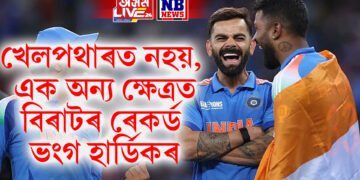 হাৰ্ডিকে ভংগ কৰিলে বিৰাটৰ ৰেকৰ্ড, যি ৰেকৰ্ড কোনেও ভংগ কৰিব নোৱাৰিব বুলি ওলাইছিল