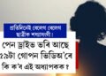 ছাত্ৰীক শয্যাসংগী! পেন ড্ৰাইভ ভৰি আছে ৫৯টা গোপন ভিডিঅ’ৰে, অধ্যাপকৰ কুকীৰ্তিৰ লিষ্ট লৈ আৰক্ষীৰ ওচৰত ভুক্তভোগী, তাৰপিছত
