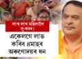 ৰাজ্যৰ লাখ লাখ মহিলালৈ সু-খবৰ! একেলগে লাভ কৰিব ৪মাহৰ অৰুণোদয়ৰ ধন
