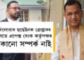 দিলোৱাৰ হুছেইনক গ্ৰেপ্তাৰ কৰাৰ সৈতে বেংক কৰ্তৃপক্ষৰ কোনো সম্পৰ্ক নাইঃ এপেক্স বেংকৰ অধ্যক্ষ বিশ্বজিৎ ফুকন