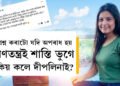 সাংবাদিক দিলোৱাৰ হুছেইনক গ্ৰেপ্তাৰ কৰাক লৈ সামাজিক মাধ্যমত কি লিখিলে কণ্ঠশিল্পী দীপলিনাই?