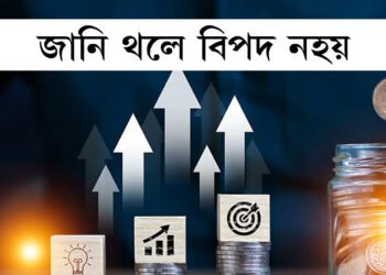 নতুন অৰ্থবৰ্ষৰ আৰম্ভণিতেই জানি থওক এই জৰুৰী খবৰ! ১ এপ্ৰিলৰ পৰা সলনি হ’ব financial ছেক্টৰৰ এইসমূহ নিয়ম
