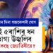 ৪৮ ঘণ্টা পাছতেই হোলিৰ দিনা গজকেশৰী যোগ, ৫ৰাশিৰ ধন ভাগ্য উজ্বলিব, কি কৈছে জ্যোতিষীয়ে?