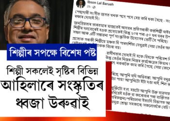 সংস্কৃতিয়ে জাতিটোৰ পৰিচয় বহন কৰে আৰু শিল্পী সকলেই সৃষ্টিৰ বিভিন্ন আহিলাৰে সংস্কৃতিৰ ধ্বজা উৰুৱাইঃ ইবছন লাল বৰুৱা