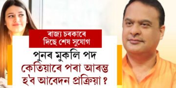 ৰাজ্য চৰকাৰে দিছে শেষ সুযোগ, পুনৰ মুকলি পদ, কেতিয়াৰে পৰা আৰম্ভ হ’ব আবেদন প্ৰক্ৰিয়া?