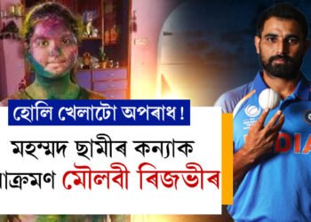 হোলি খেলাটো অপৰাধ! এইবাৰ মহম্মদ ছামীৰ কন্যাক টাৰ্গেট মৌলবী ৰিজভীৰ