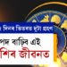 মাৰ্চত ১৫ দিনৰ ভিতৰত দুবাৰ গ্ৰহণ, বিপদ বাঢ়িব এই ৫ৰাশিৰ জীৱনত
