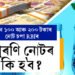 নতুন ১০০ আৰু ২০০ টকাৰ নোট আহিছে বজাৰত! ডাঙৰ ঘোষণা ৰিজাৰ্ভ বেংকৰ, পুৰণি নোটৰ কি হ’ব?