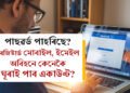 পাছৱৰ্ড পাহৰিছে? ৰেজিষ্টাৰ্ড মোবাইল বা ইমেইল অবিহনে কেনেকৈ ঘূৰাই পাব ফেছবুক একাউণ্ট?