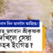 সপোনত ভগৱান শ্ৰীকৃষ্ণক দেখিলে সেয়া কিহৰ ইংগিত? জানি থওক সবিশেষ