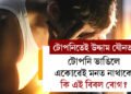 টোপনিতেই উদ্দাম যৌনতা, টোপনি ভাঙিলে একোৱেই মনত নাথাকে, কৰুণ দশা যুৱকৰ, কি এই বিৰল ৰোগ?