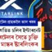 এয়াৰটেলৰ গ্ৰাহক যদি ভাল খবৰ আছে আপোনালৈ! পাহাৰ, নদী, প্ৰান্তীয় এলেকা সকলোতে ৰকেট গতিত চলিব ইণ্টাৰনেট, এয়াৰটেলৰ সৈতে চুক্তি এলন মাস্কৰ ষ্টাৰলিংকৰ