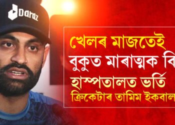 ২২ গজত অঘটন, খেলৰ মাজতেই বুকুত মাৰাত্মক বিষ, এয়াৰ এম্বুলেন্সতো উঠাব পৰা নাই তামিম ইকবালক, সংকটজনক অৱস্থাত চিকিৎসাধীন তামিম ইকবাল