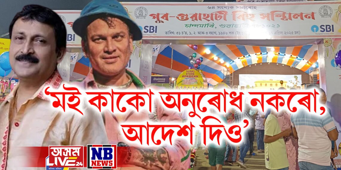 ‘মই কাকো অনুৰোধ নকৰো, আদেশ দিও’, দিগন্ত ভাৰতী সন্দৰ্ভত জুবিনৰ বিশেষ মন্তব্য