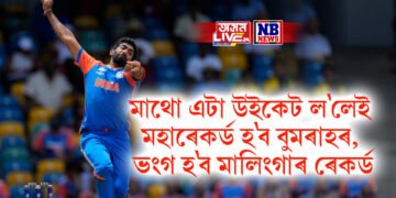মাথো এটা উইকেট ল’লেই মহাৰেকৰ্ড হ’ব বুমৰাহৰ, ভংগ হ’ব মালিংগাৰ ৰেকৰ্ড