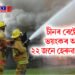 চীনৰ ৰেষ্টোৰেণ্টত ভয়ংকৰ অগ্নিকাণ্ড, ২২ জনে হেৰুৱালে প্ৰাণ
