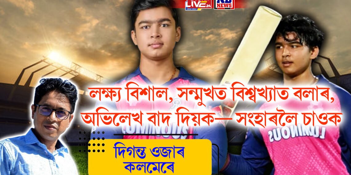 লক্ষ্য বিশাল, সন্মুখত বিশ্বখ্যাত বলাৰ, অভিলেখ বাদ দিয়ক— সংহাৰলৈ চাওক
