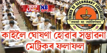 কাইলৈ ঘোষণা হোৱাৰ সম্ভাৱনা মেট্ৰিকৰ ফলাফল