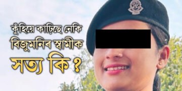 ‘তুমি মোৰ জীৱনটো কিয় ধ্বংস কৰিলা কুঁহি?’ বীৰাংগনা পাপৰি কলিতা ওৰফে ইউটিউবাৰ কুঁহিৰ বিৰুদ্ধে বিস্ফোৰক অভিযোগ এগৰাকী মহিলাৰ, ভাইৰেল ফোনকলত কি কি অভিযোগ কুঁহিৰ বিৰুদ্ধে?