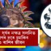 ৮জুনৰ পৰা ঘূৰিব ভাগ্যৰ চকা, সূৰ্যৰ নক্ষত্ৰ সলনিত সোণৰ দৰে চমকিব ৩ ৰাশিৰ জীৱন